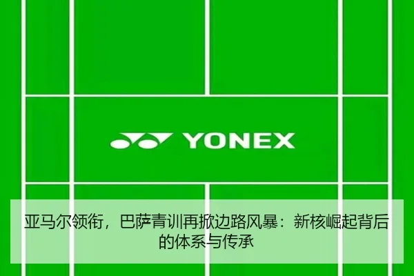 ya-ma-er-ling-xian-ba-sa-qing-xun-zai-xian-bian-lu-feng-bao-xin-he-jue-qi-bei-hou-de-ti-xi-yu-chuan-cheng-3-323.jpg