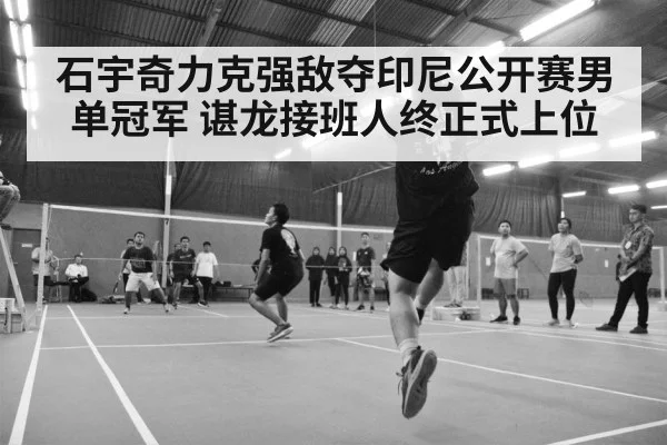 badminton match action shot